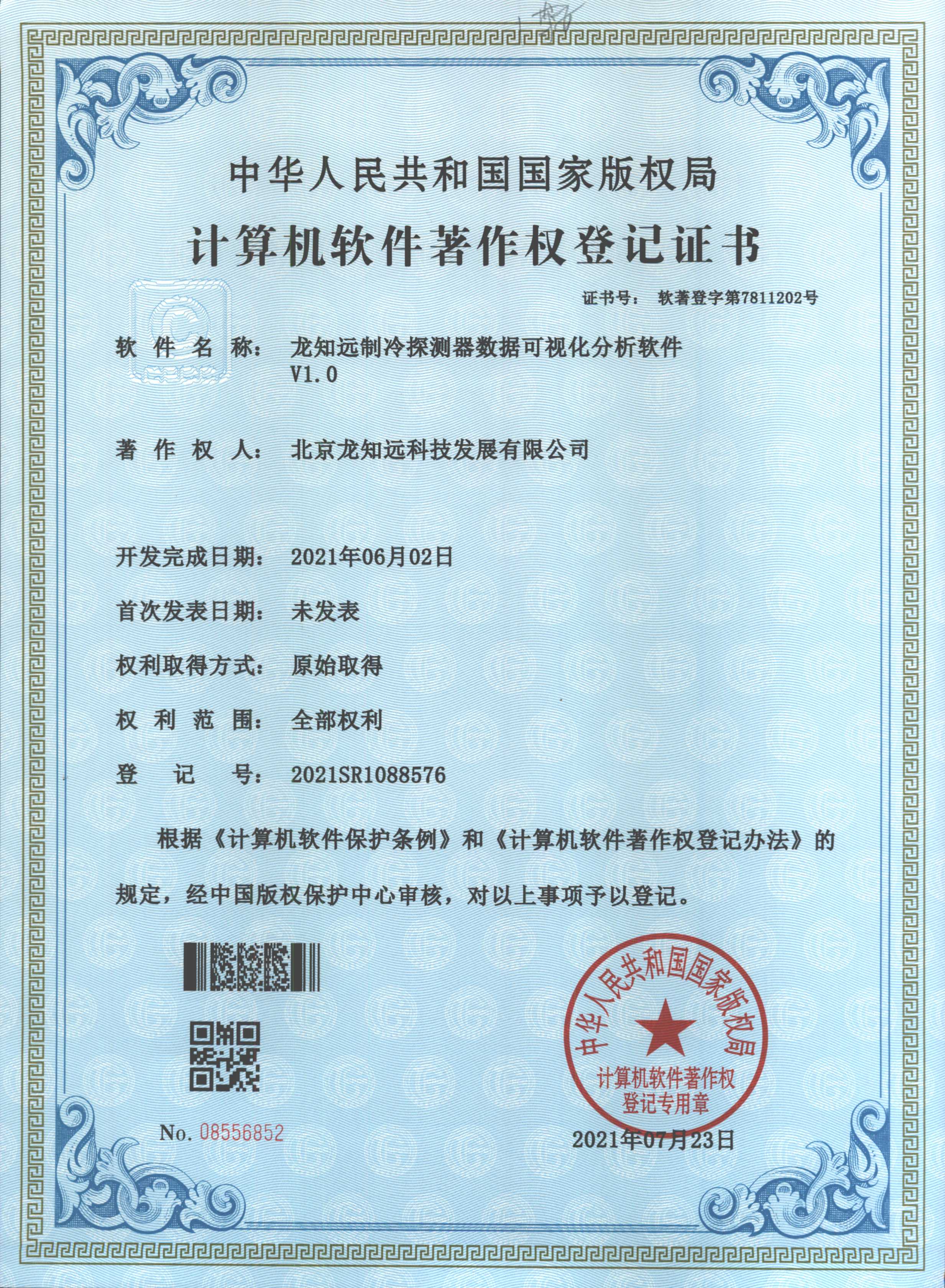 龙知远制冷探测器数据可视化分析软件V1.0