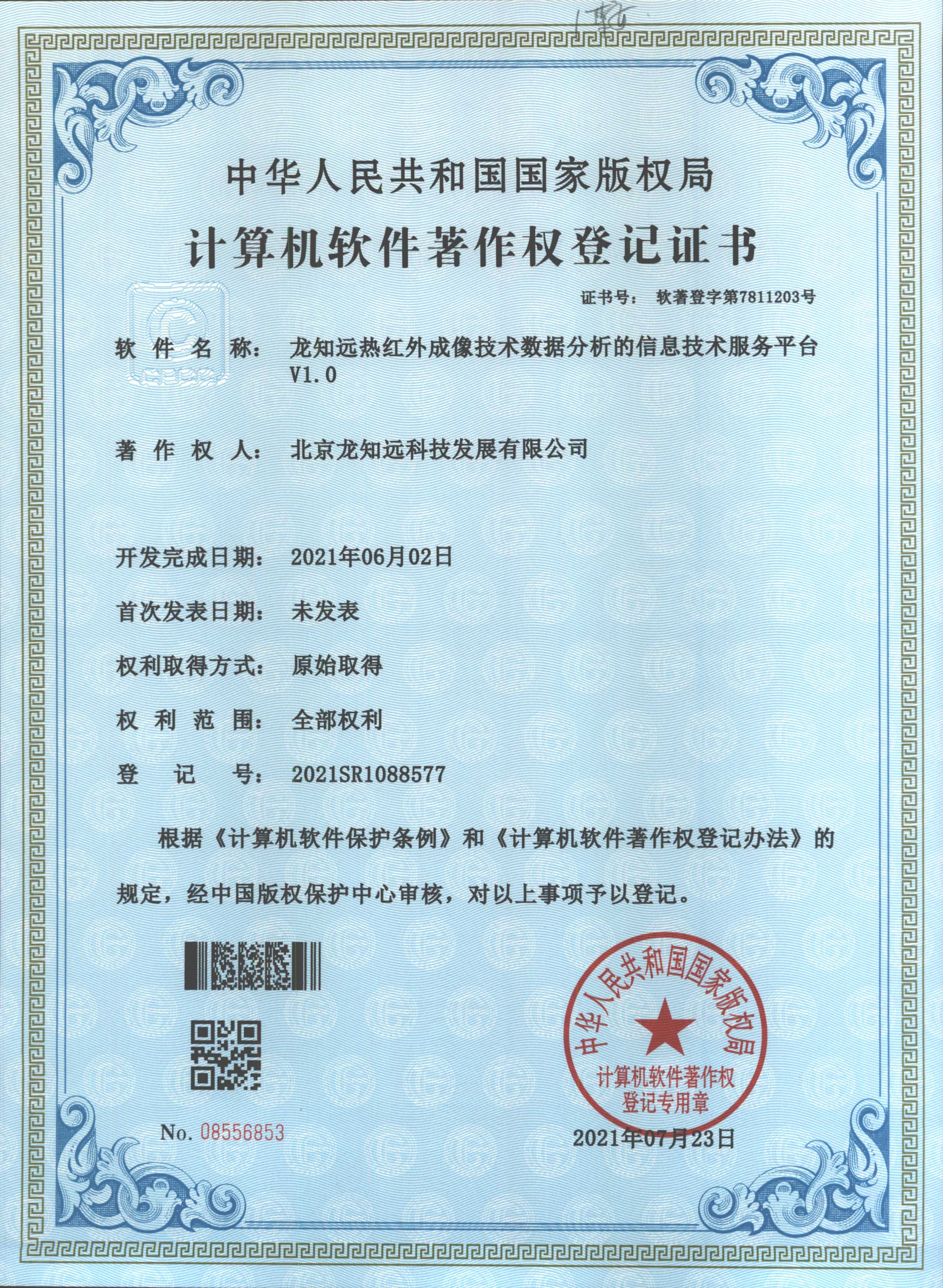 龙知远热红外成像技术数据分析的信息技术服务平台V1.0